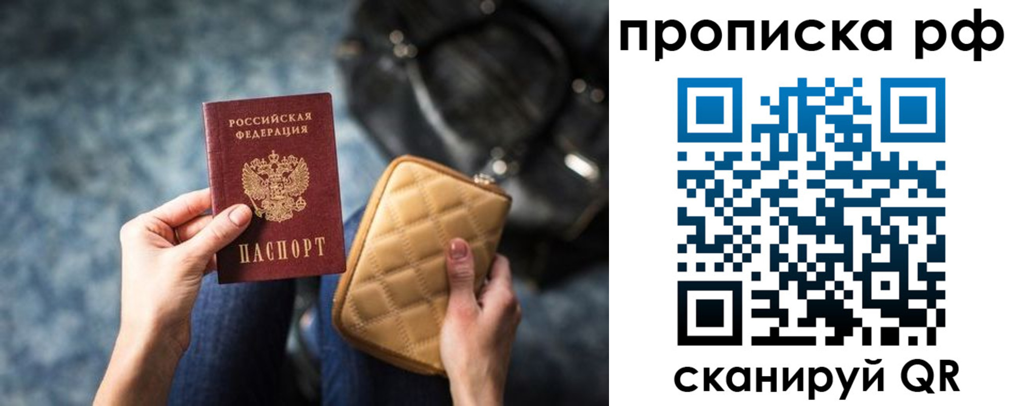 прописка регистрация в Железноводске
