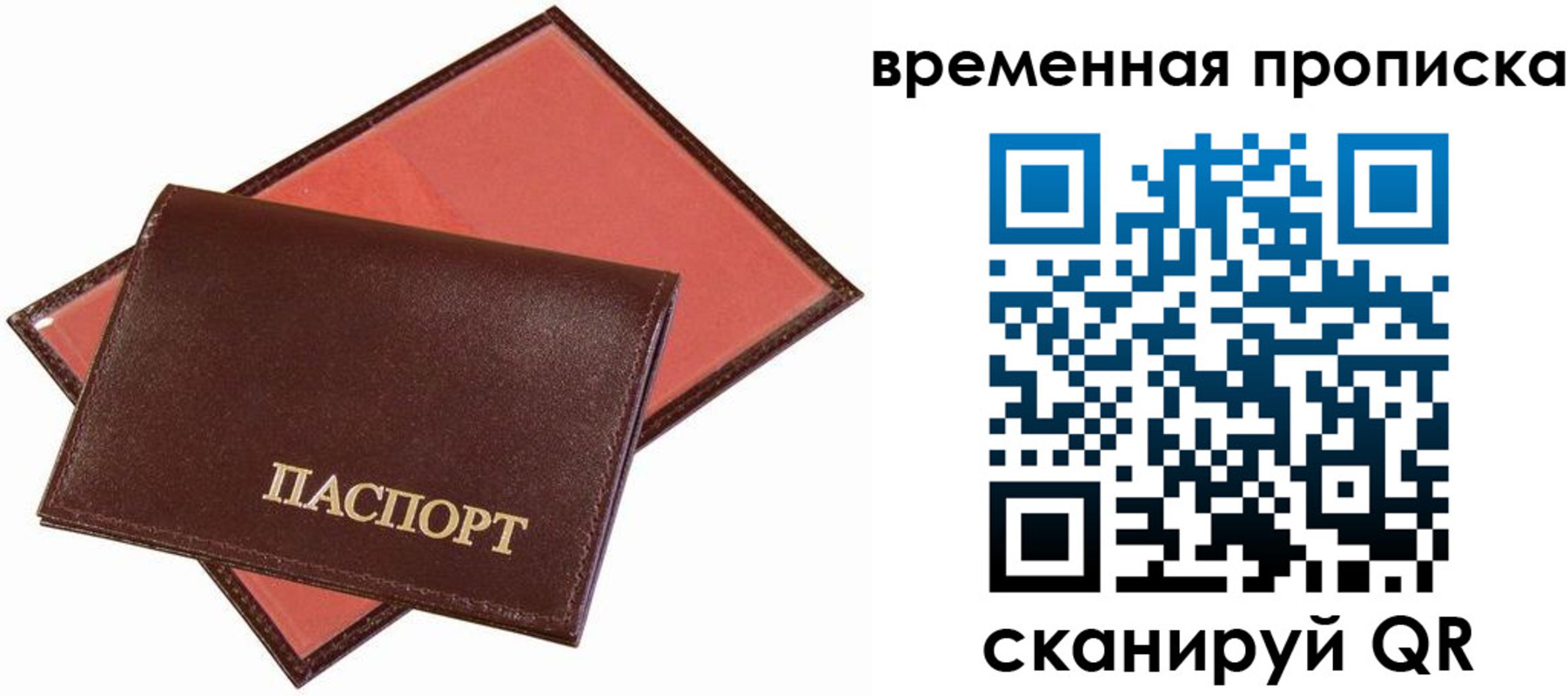 прописка в квартире в Железноводске