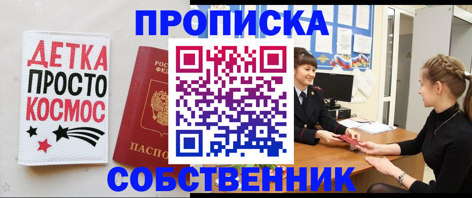 временная регистрация 2025 в Железноводске