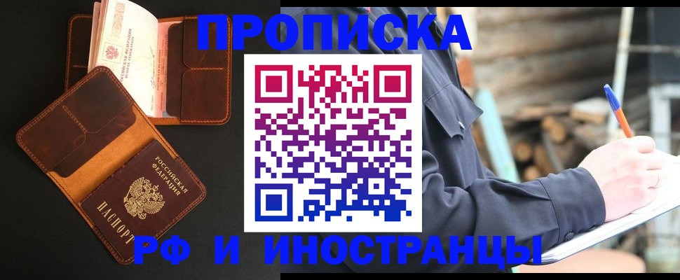 прописка 2025 в Железноводске