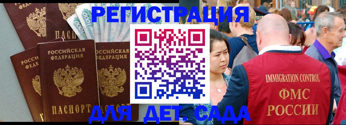 временная прописка в Железноводске