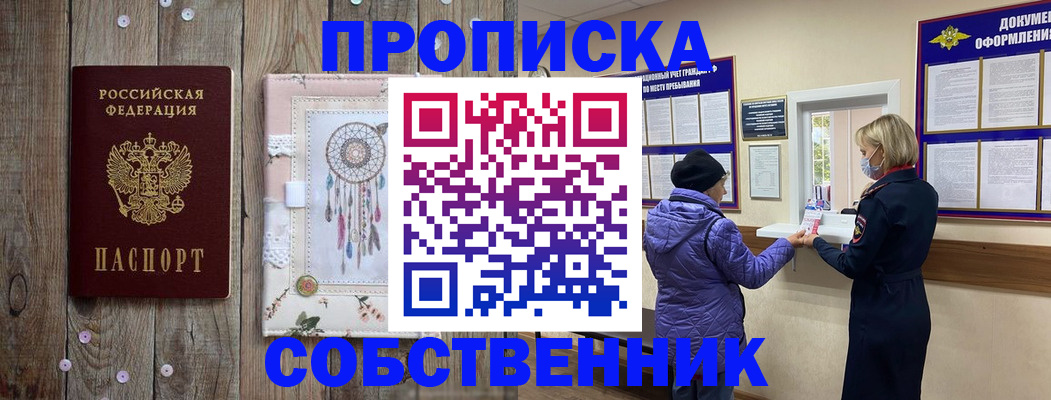временная регистрация в Железноводске