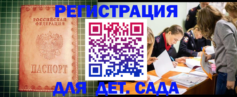 прописка ребенка в Железноводске