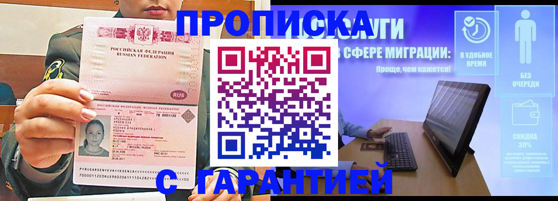 временная регистрация в Железноводске