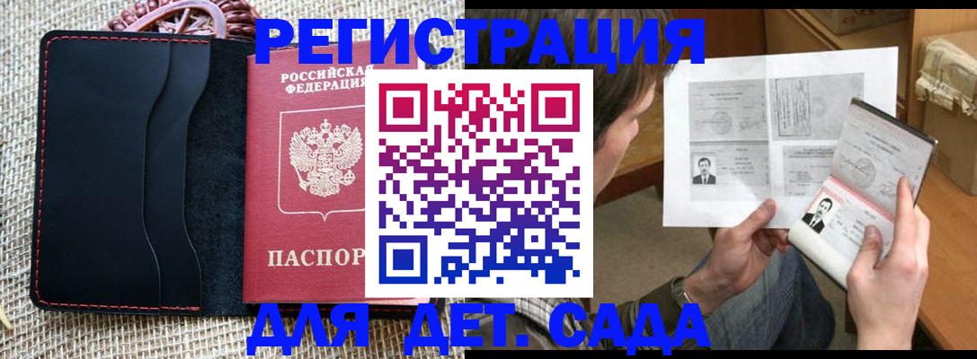 прописка для школы в Железноводске